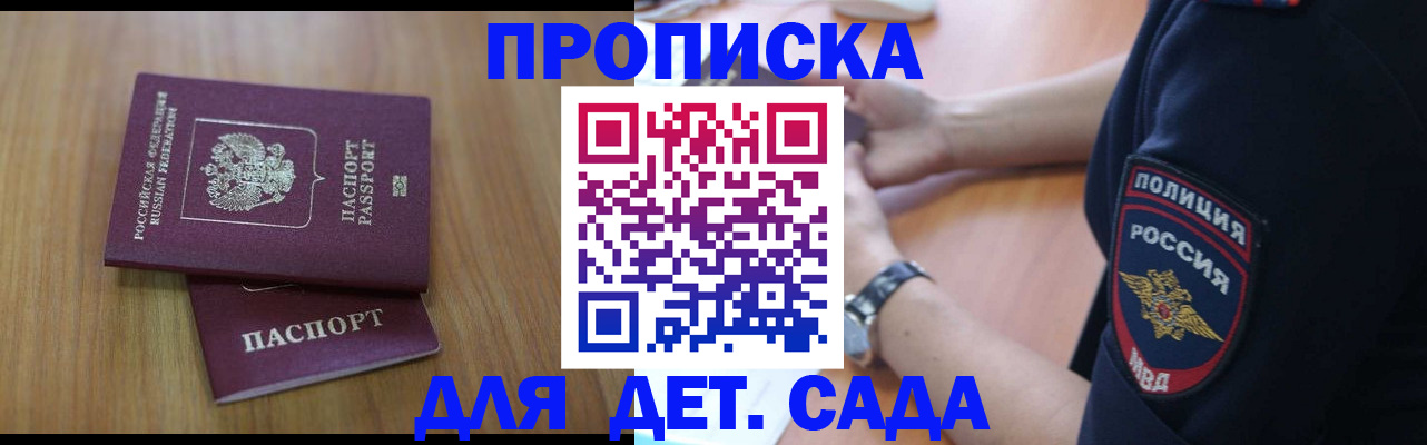 временная регистрация для школы в Яхроме