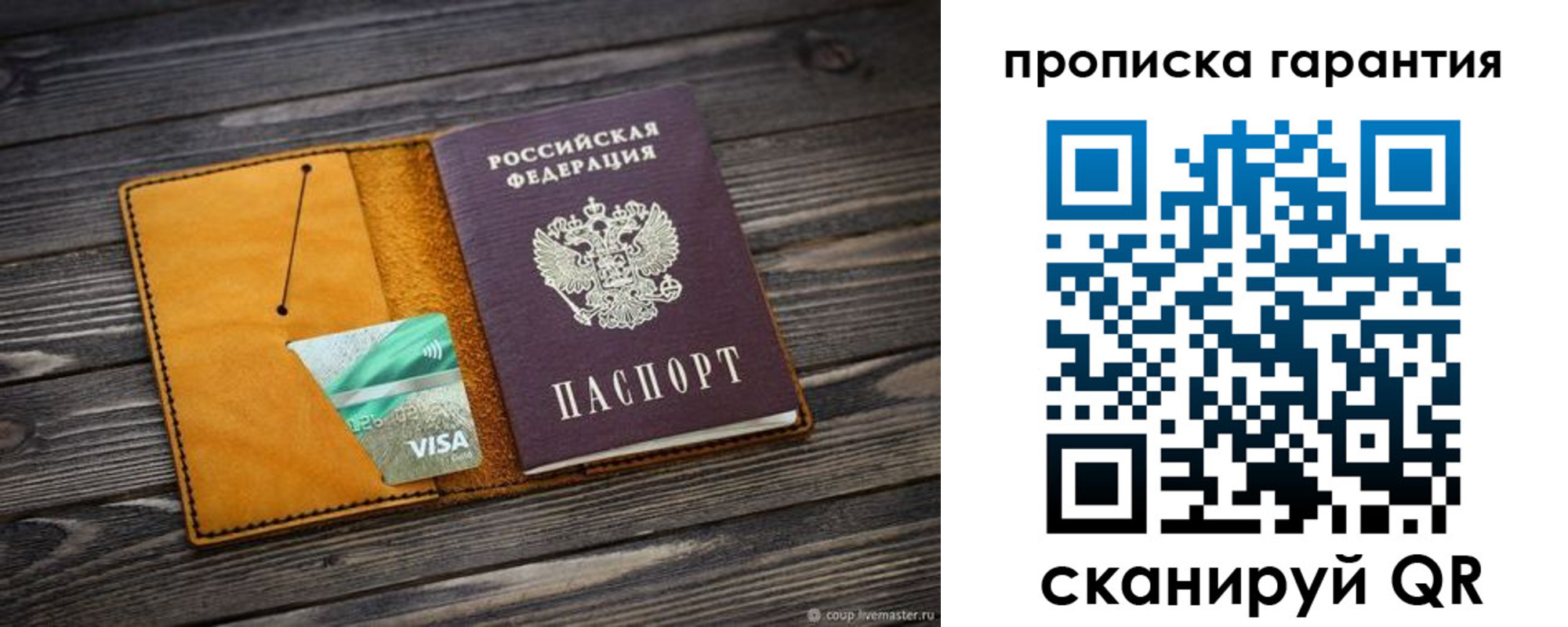 временная регистрация гарантия в Яхроме