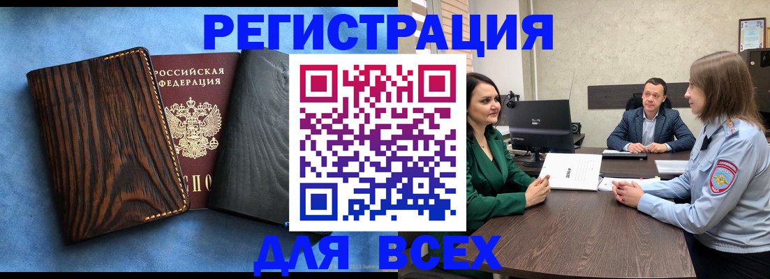 временная регистрация законно в Яхроме