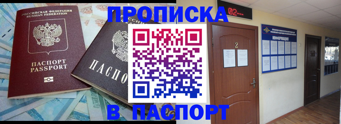временная регистрация купить в Яхроме